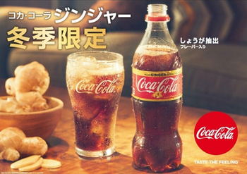 コカコーラ ジンジャー アジア地区 日本 最初 冬季限定 しょうが味 フレーバー.png